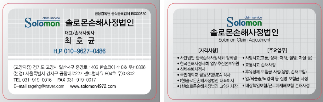 솔로몬손해사정법인 소개