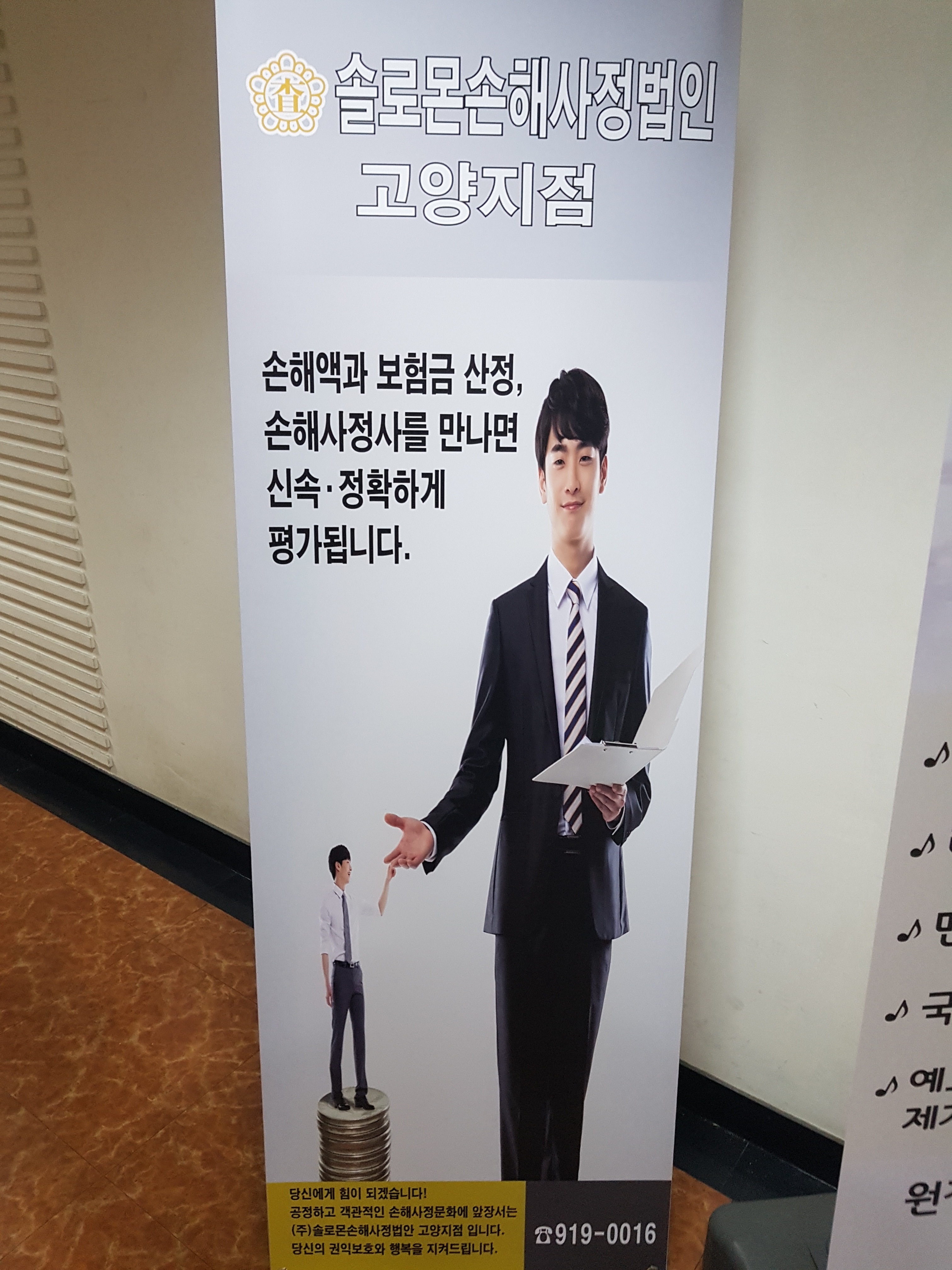 고양 일산 파주 손해사정 솔로몬에서 무료상담 받아보세요.