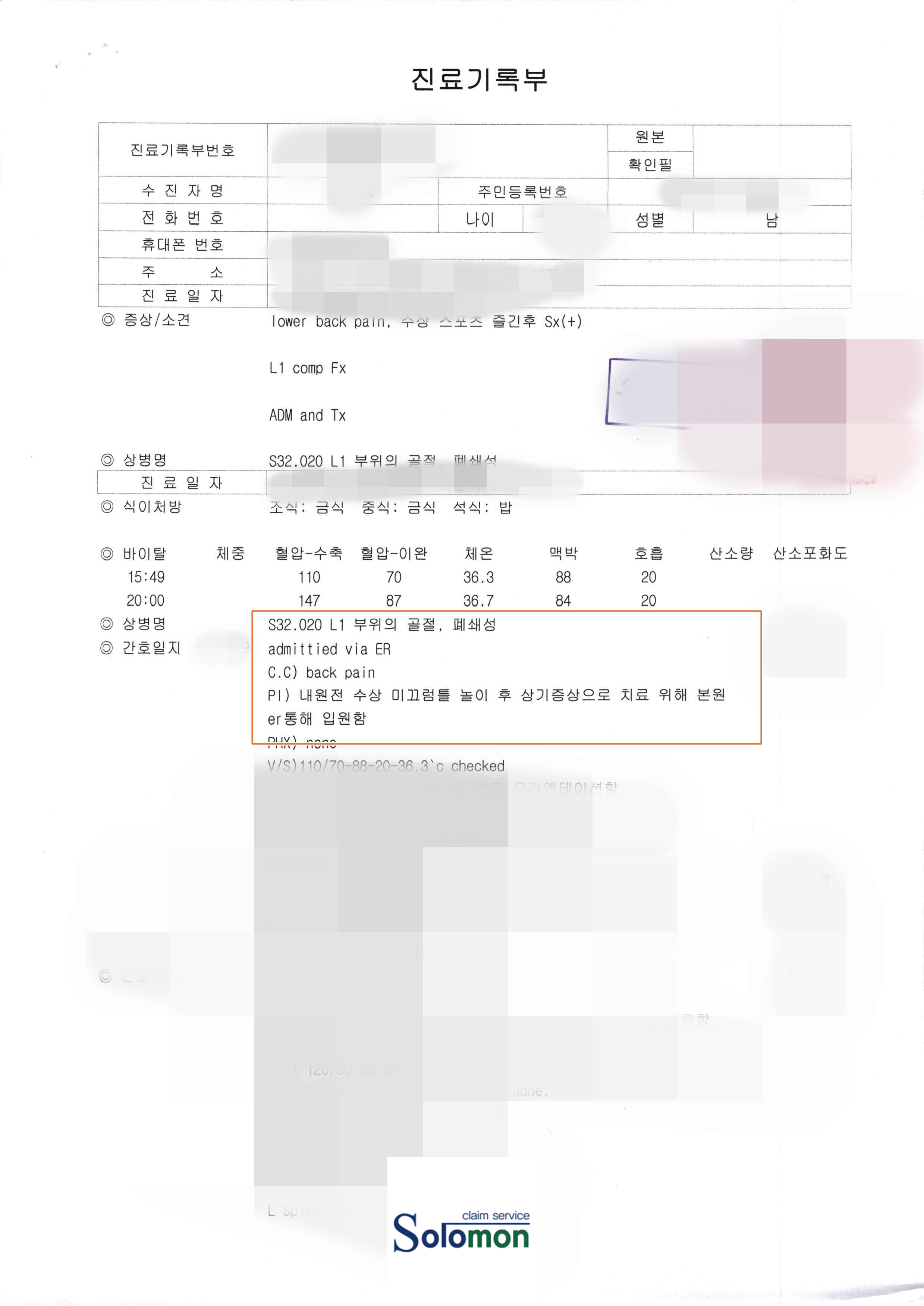 리조트 수상레저사고 영업배상책임 요추골절편