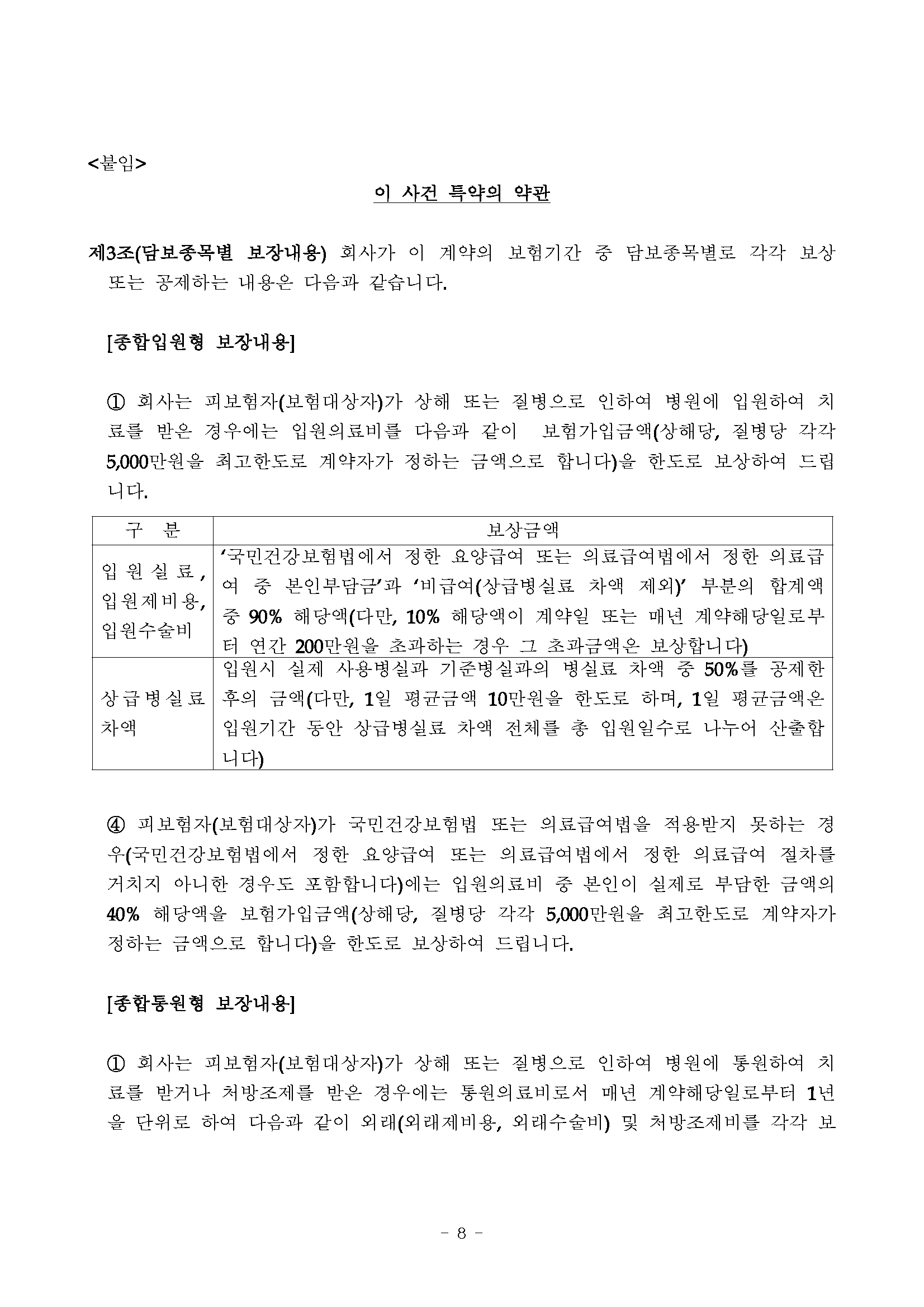 [고양손해사정]자동차보험 실비청구(실손보험) 가능할까요?
