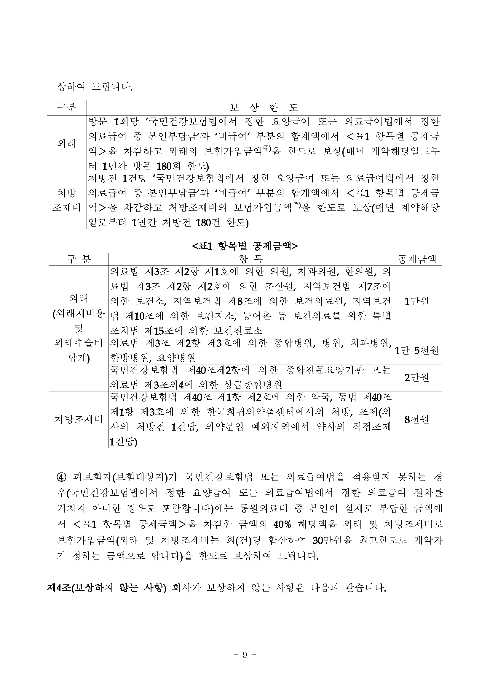 [고양손해사정]자동차보험 실비청구(실손보험) 가능할까요?