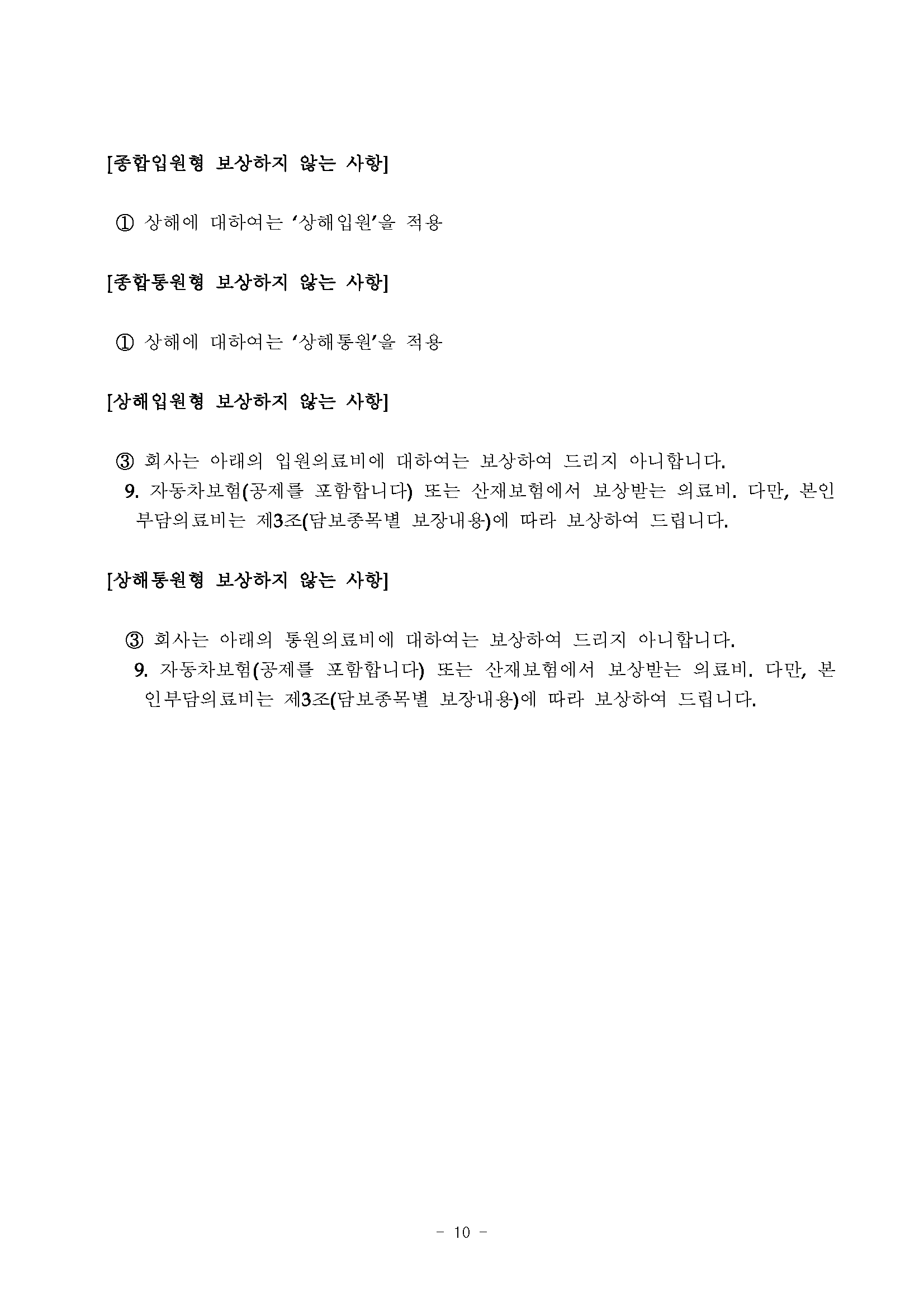 [고양손해사정]자동차보험 실비청구(실손보험) 가능할까요?