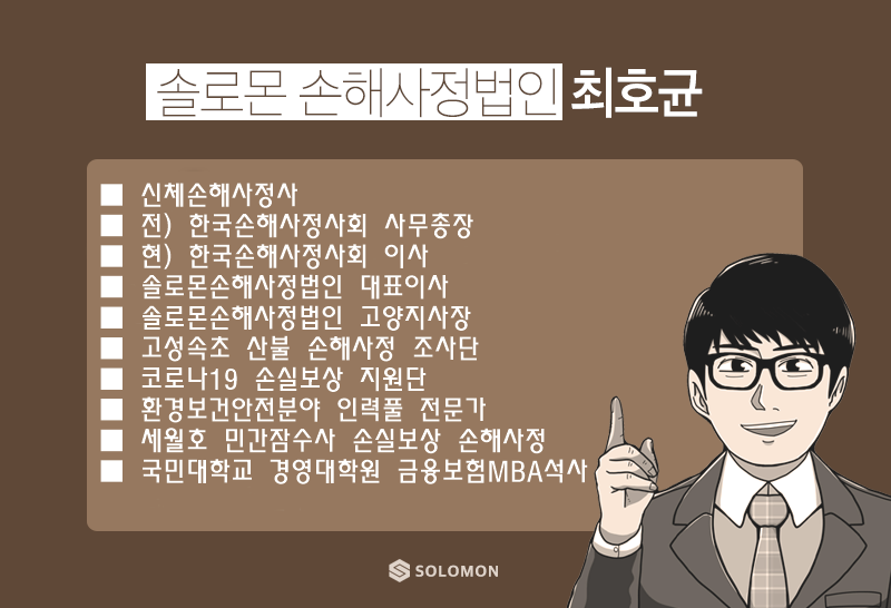 [고양손해사정]자동차보험 실비청구(실손보험) 가능할까요?