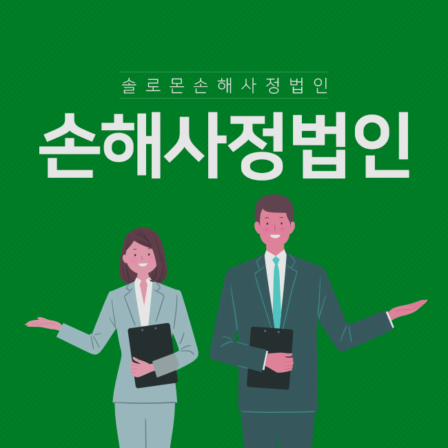 [고양손해사정]자동차보험 실비청구(실손보험) 가능할까요?