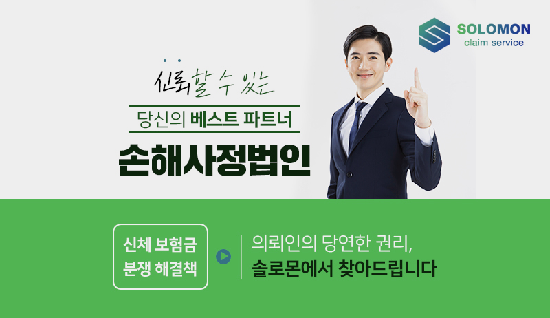 [후유장해] 천추 및 미추골절 필수검토!