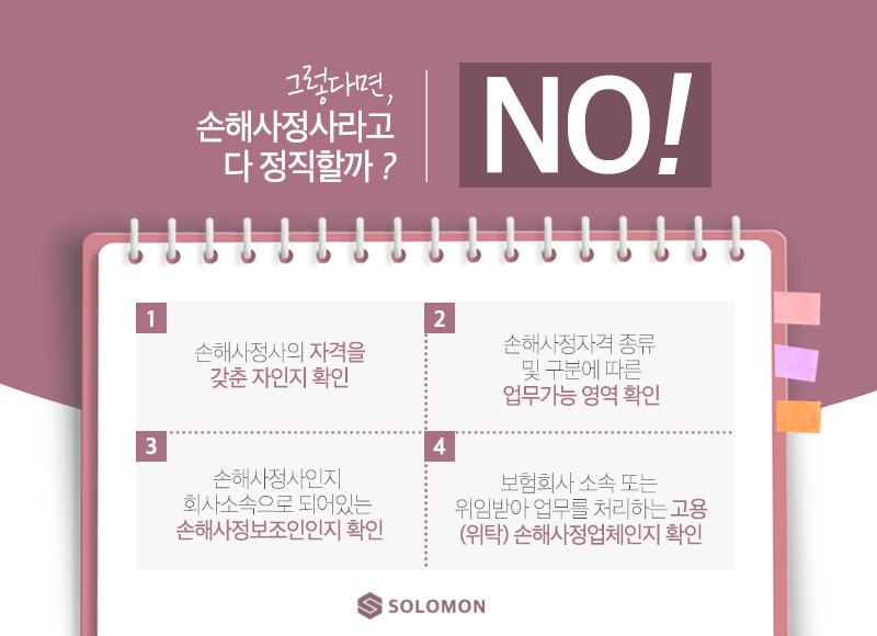 [고양손해사정]자동차보험 실비청구(실손보험) 가능할까요?
