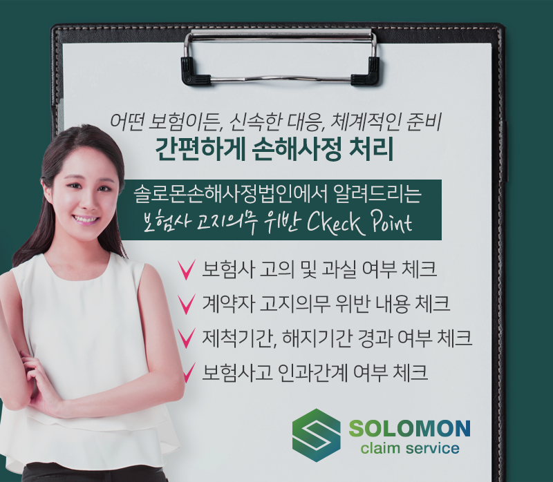 [일산 소비자선임권] 소비자의 손해사정사 선임권 제도 파헤치