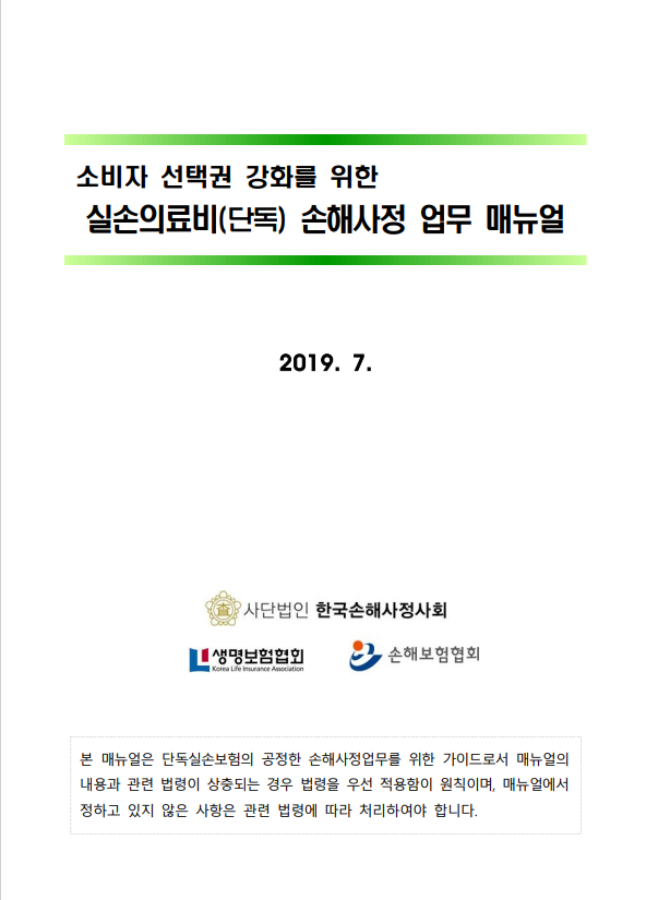 [일산 소비자선임권] 소비자의 손해사정사 선임권 제도 파헤치