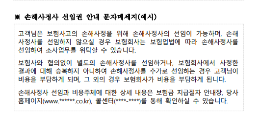 [일산 소비자선임권] 소비자의 손해사정사 선임권 제도 파헤치