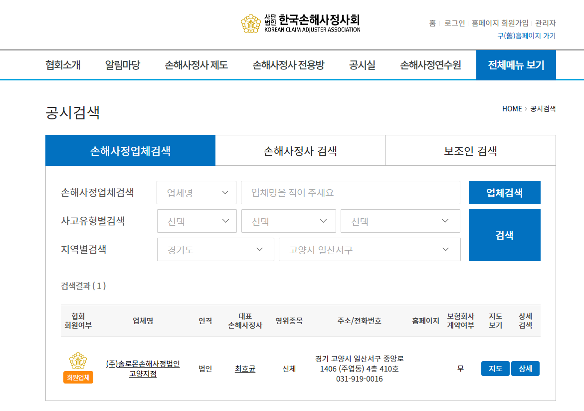 [일산 소비자선임권] 소비자의 손해사정사 선임권 제도 파헤치
