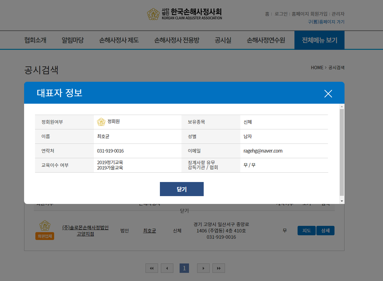 [일산 소비자선임권] 소비자의 손해사정사 선임권 제도 파헤치