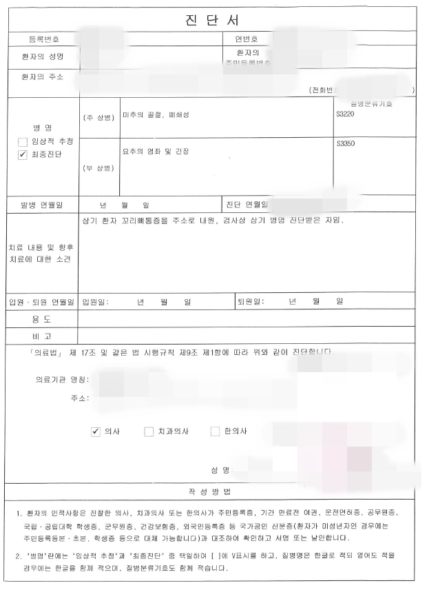 미추골절 후유장해가 가능한가요 일산손해사정