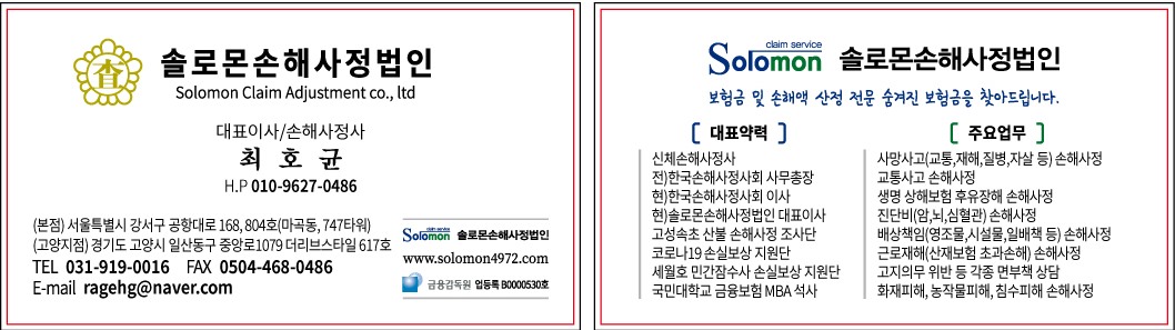 일산 손해사정사 (진짜 일산에 있는 손해사정인) 솔로몬과 함께 하세요.
