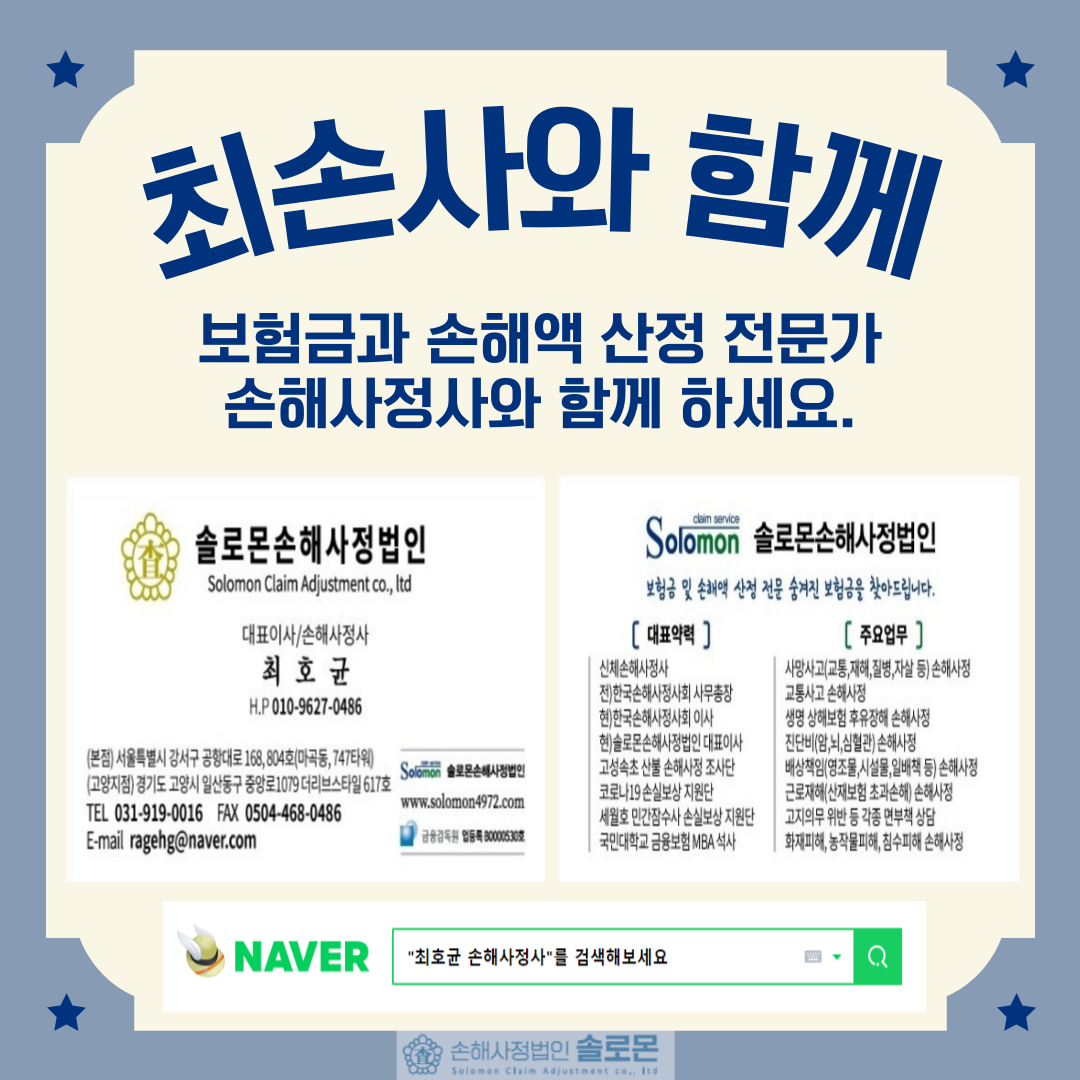 [보상꿀팁]척추의 기형장해(Feat. 고양 일산 파주 손해사정사)