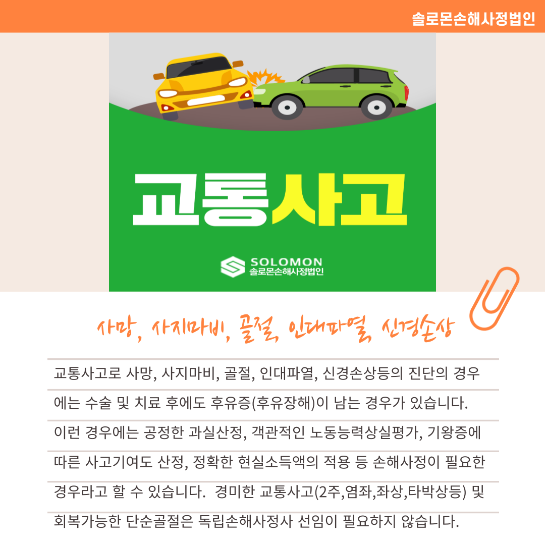 손해사정은 언제필요할까요?[일산손해사정]