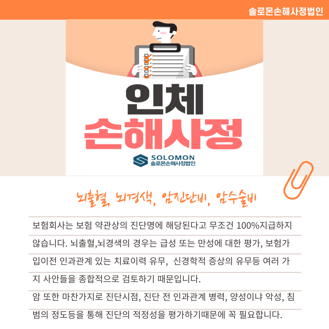 손해사정은 언제필요할까요?[일산손해사정]