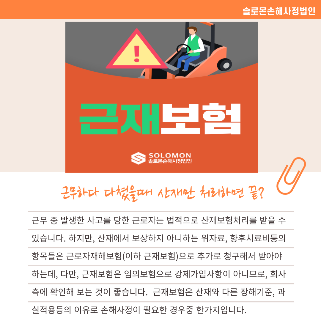 손해사정은 언제필요할까요?[일산손해사정]