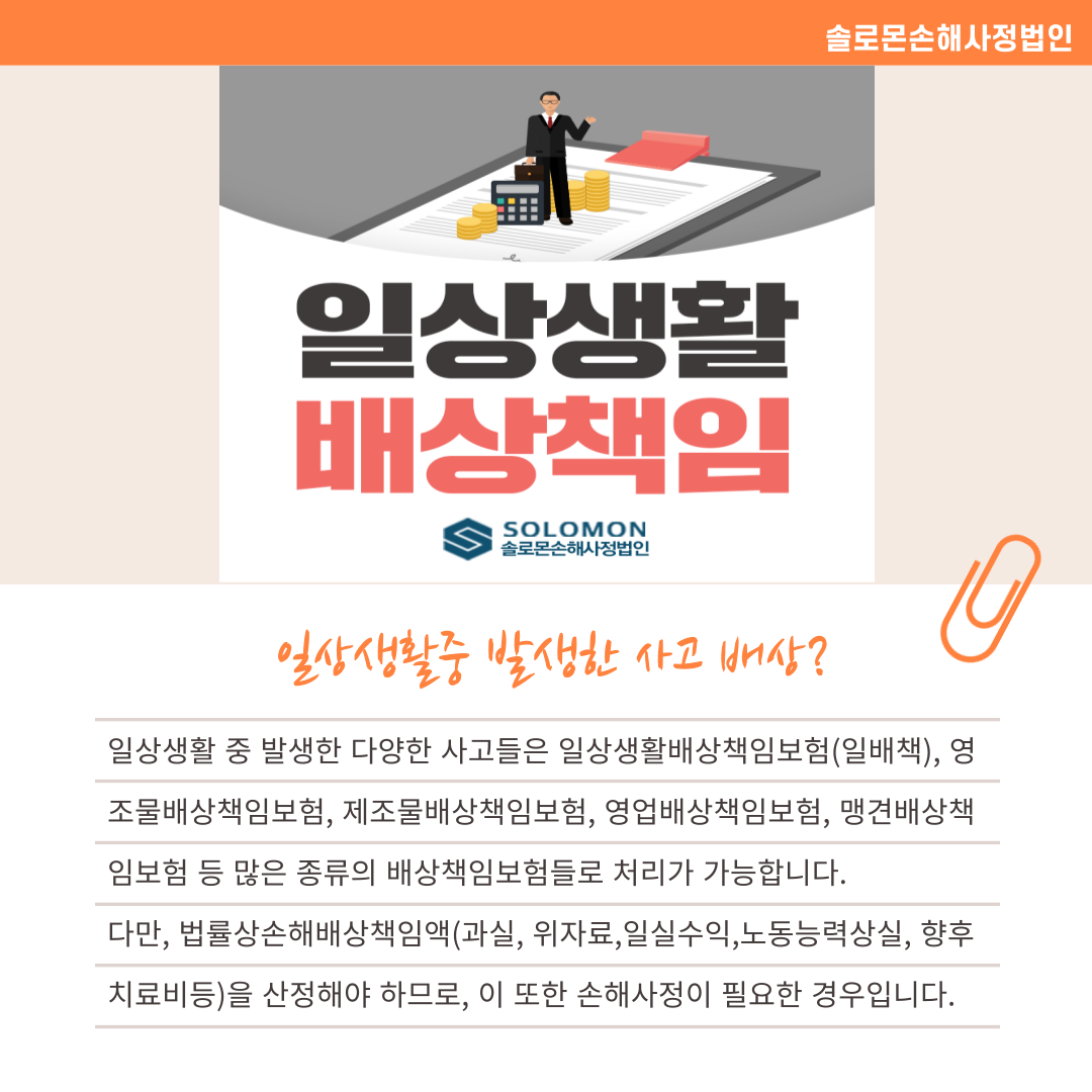 손해사정은 언제필요할까요?[일산손해사정]