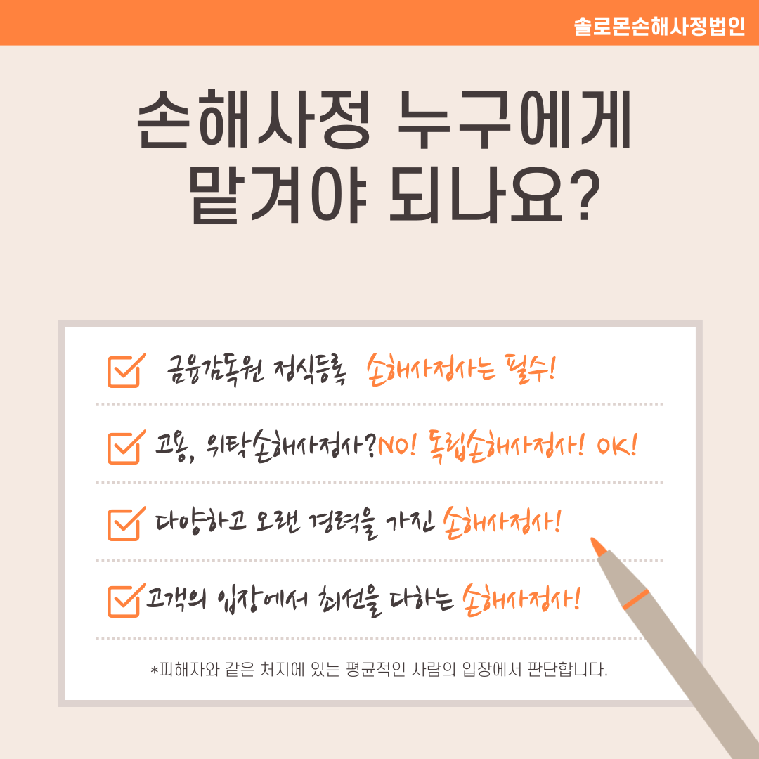 손해사정은 언제필요할까요?[일산손해사정]