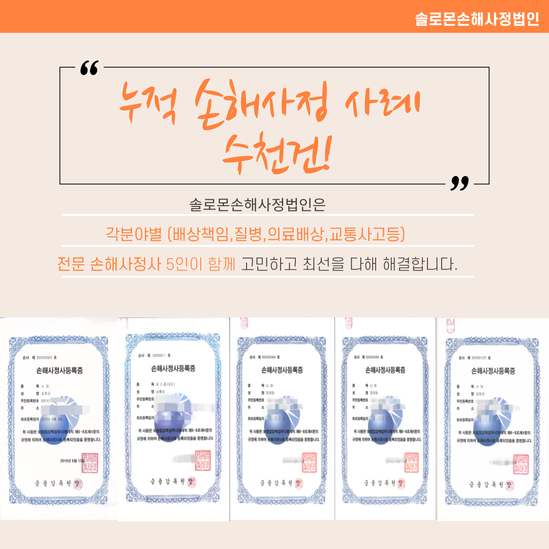손해사정은 언제필요할까요?[일산손해사정]