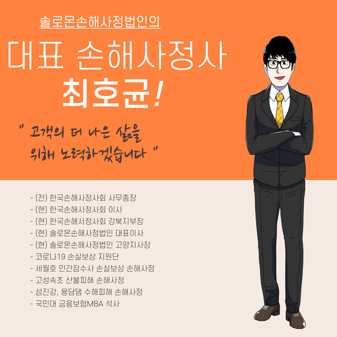 손해사정은 언제필요할까요?[일산손해사정]
