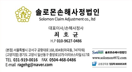 손해사정은 언제필요할까요?[일산손해사정]