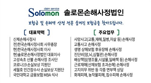 손해사정은 언제필요할까요?[일산손해사정]
