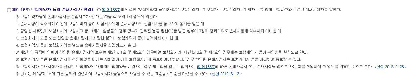 손해사정은 언제필요할까요?[일산손해사정]