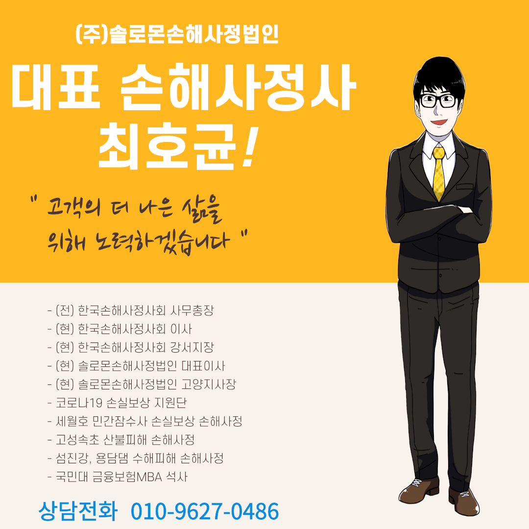 [김포손해사정] 자동차 단독사고 제 2요추 압박골절 보상
