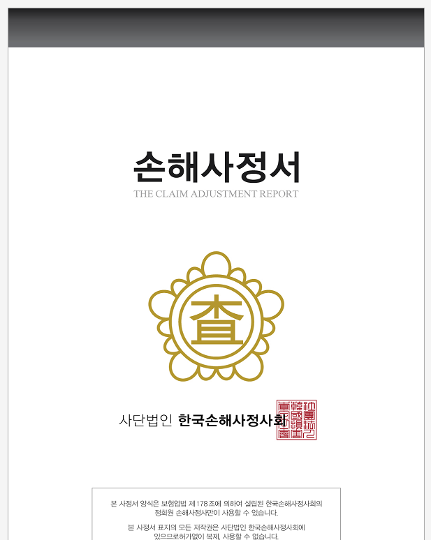 [김포손해사정] 자동차 단독사고 제 2요추 압박골절 보상