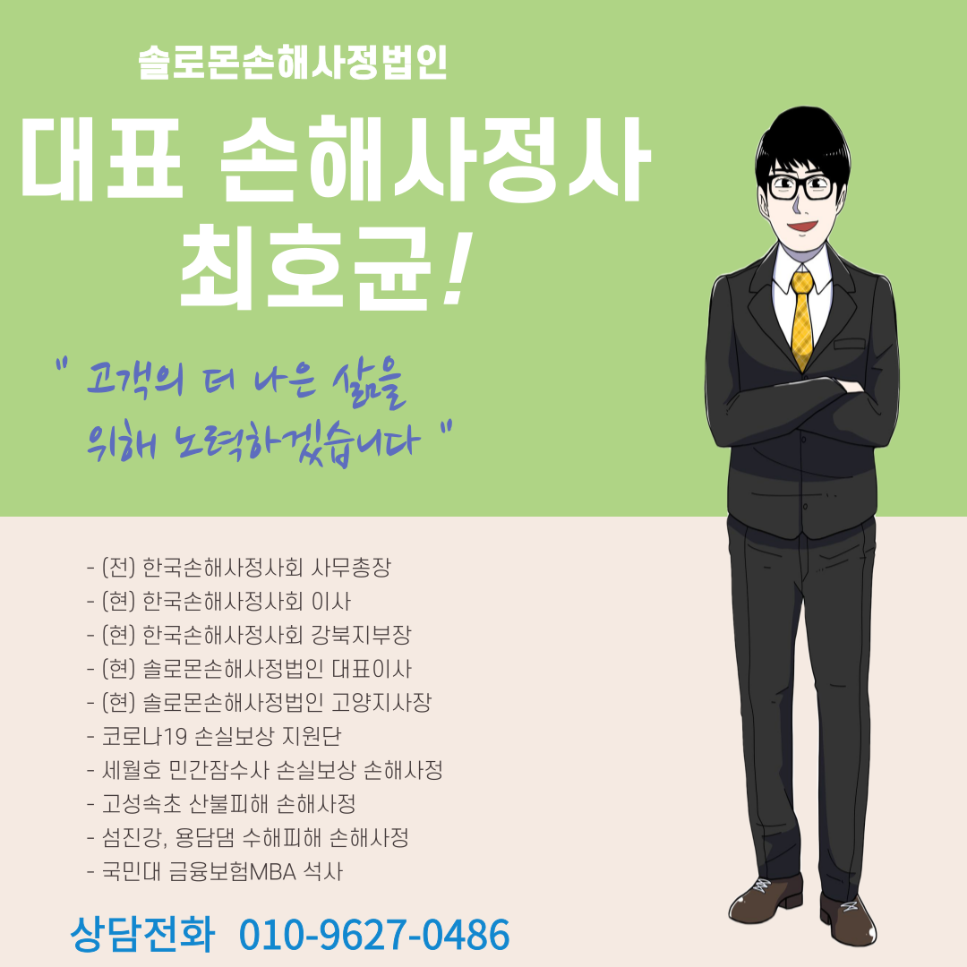 [고양손해사정] 산재초과 손해? 근로자재해보험으로!