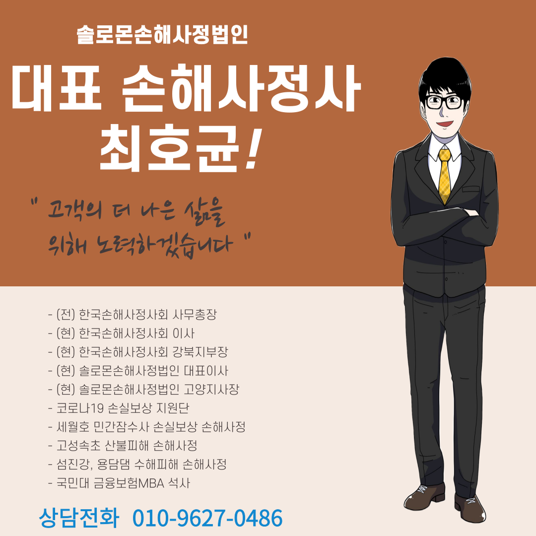 [일산손해사정] 손가락 (분쇄)골절 절단 골편 후유장해