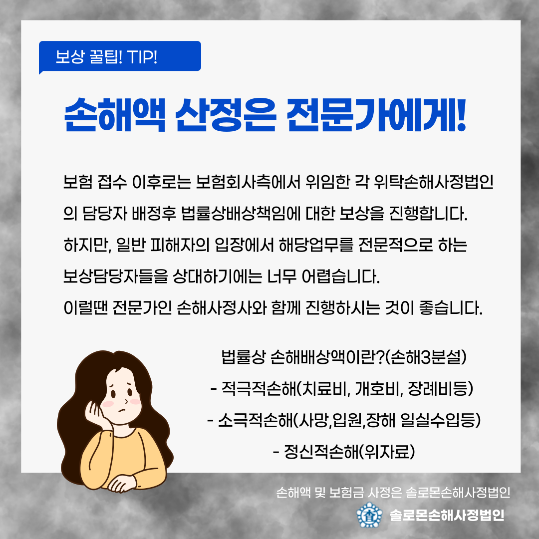 [일산손해사정] 헬스장사고 체육시설업자 배상책임 보상은 어떻게?
