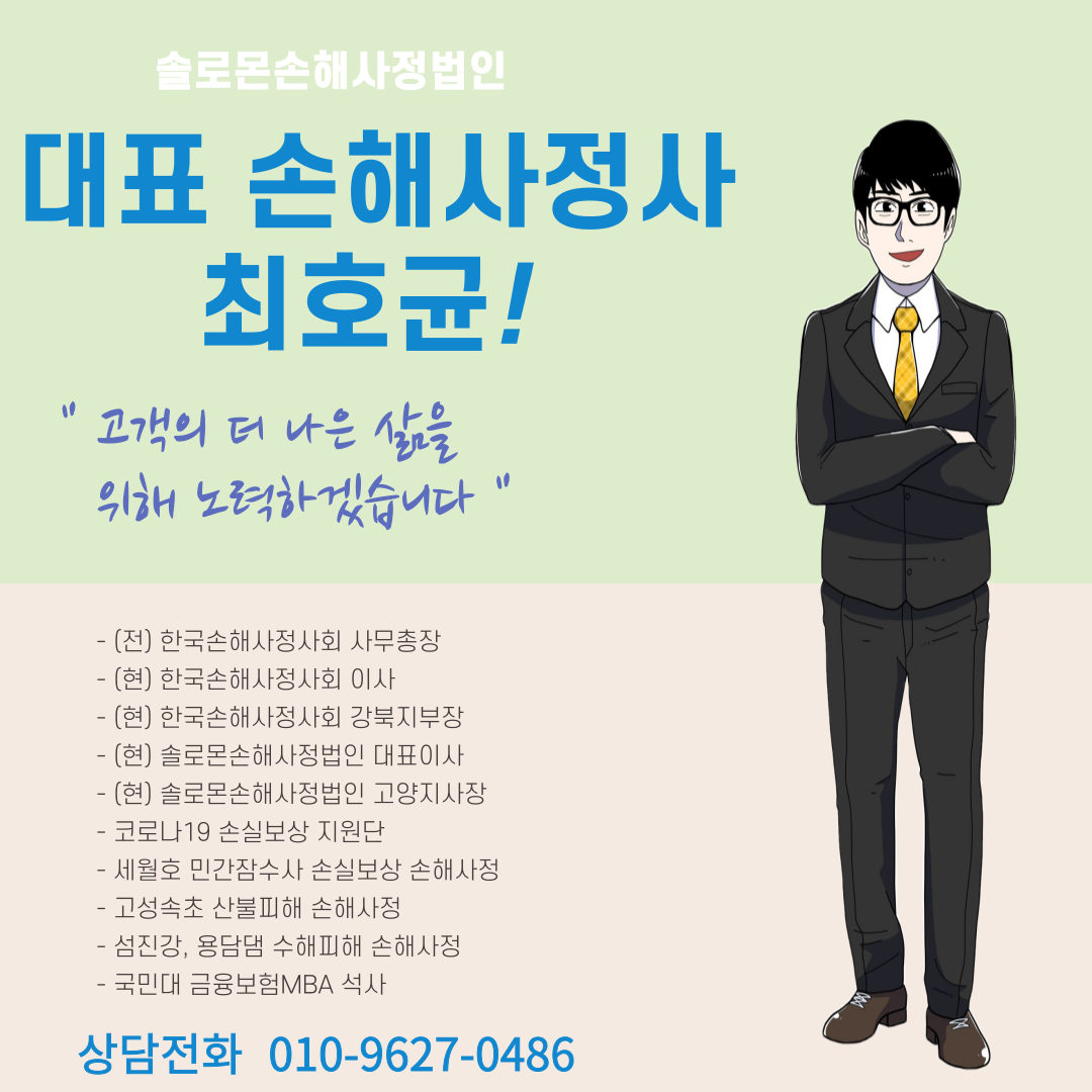 [파주손해사정] 교통사고 인공관절치환술 후유장해?