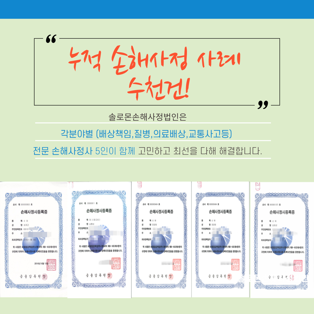 [파주손해사정] 교통사고 인공관절치환술 후유장해?
