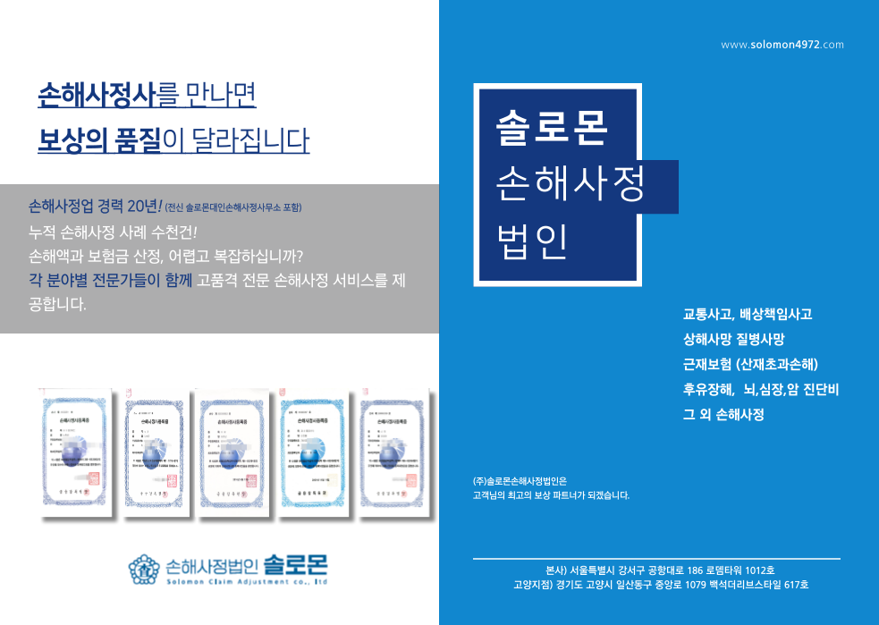 [수상레저사고] 빠지 디스코팡팡 물놀이사고 손해사정