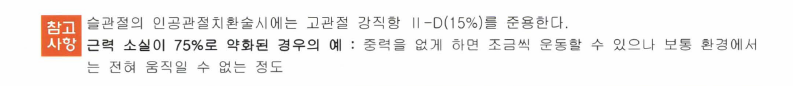 [파주손해사정] 교통사고 인공관절치환술 후유장해?