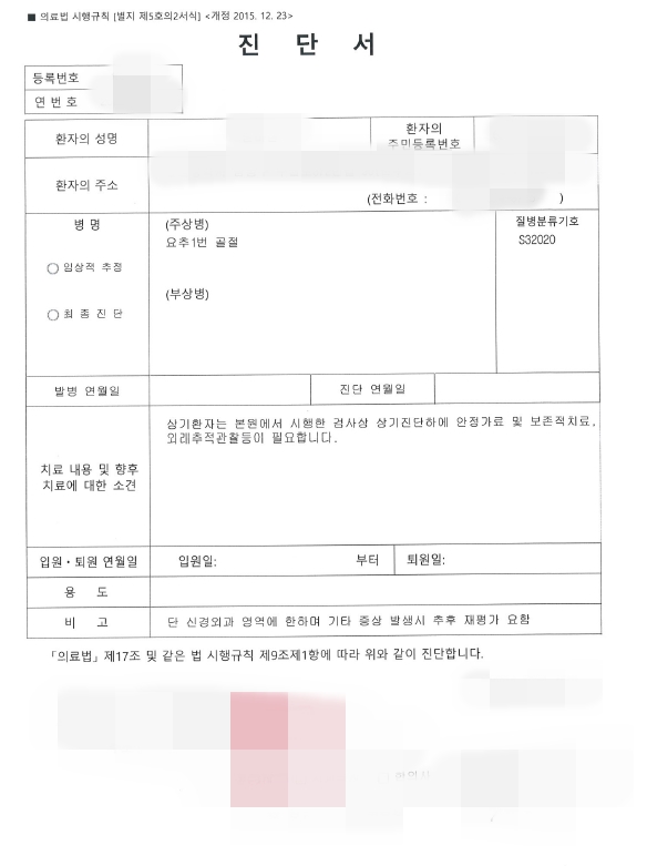 [L1 COMP.FX] 아파트단지내사고 요추1번 골절 후유장해 성공사례