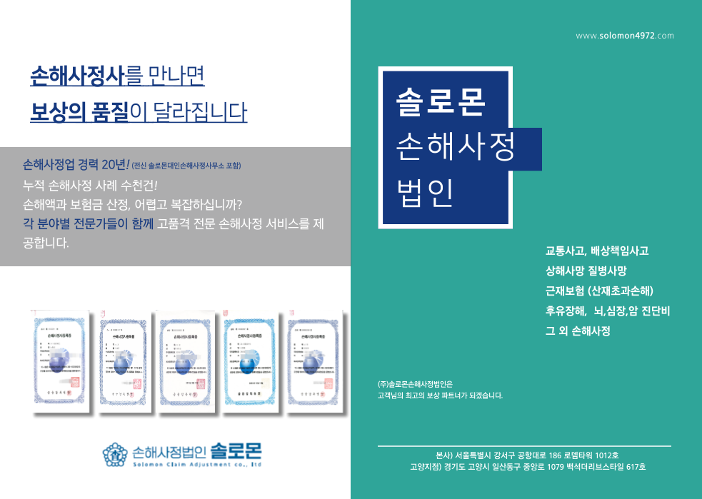 [공지] 손해사정사? 손해사정인? 손해사정보조인? 사칭주의! 속지마세요.