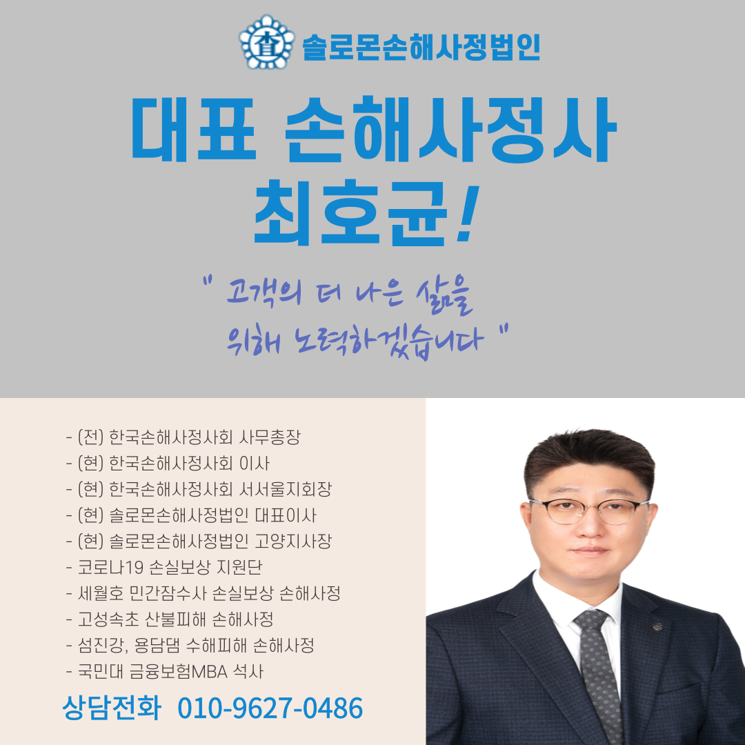 [공지] 손해사정사? 손해사정인? 손해사정보조인? 사칭주의! 속지마세요.