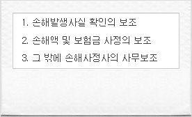 [공지] 손해사정사? 손해사정인? 손해사정보조인? 사칭주의! 속지마세요.
