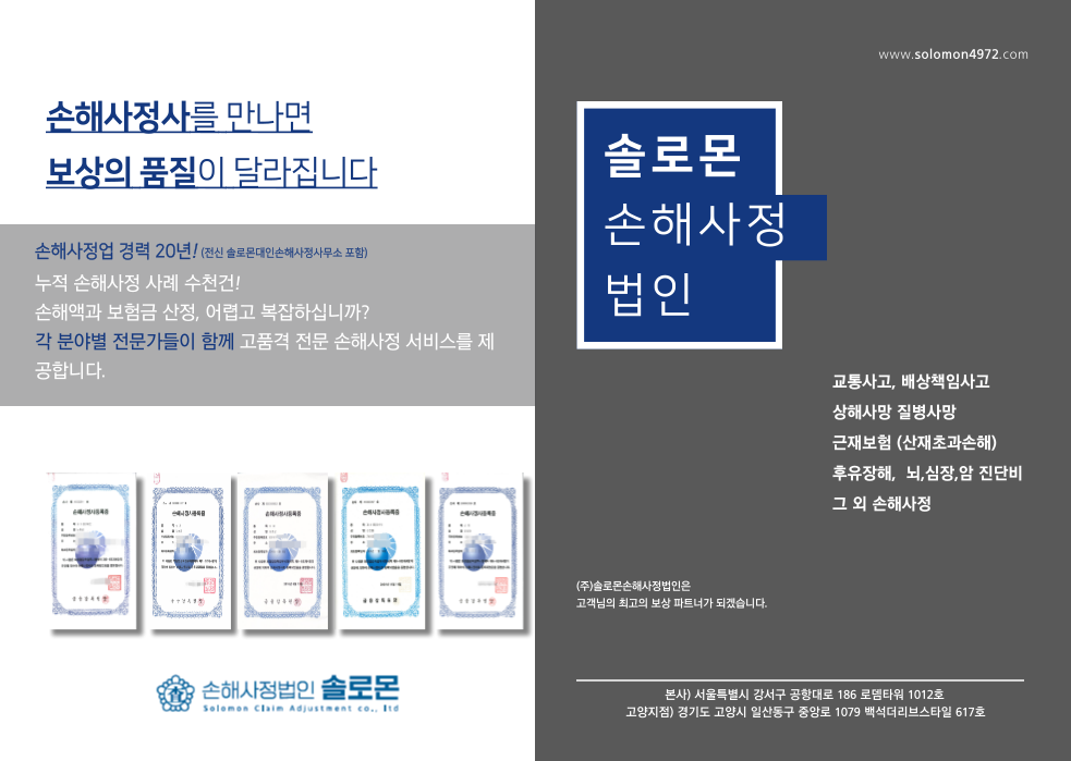 양과골절(양복사골절) 보행중 사고 후유장해 손해사정 보상사례