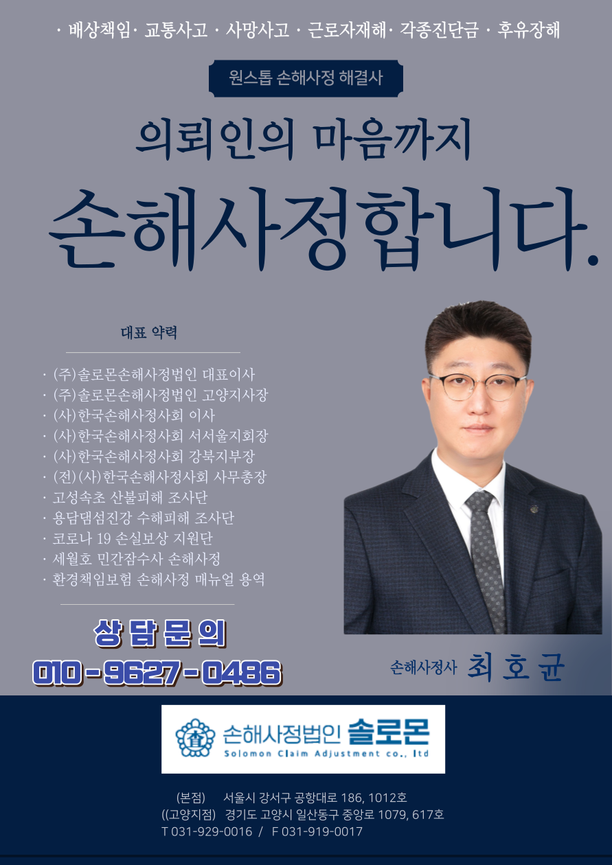 양과골절(양복사골절) 보행중 사고 후유장해 손해사정 보상사례