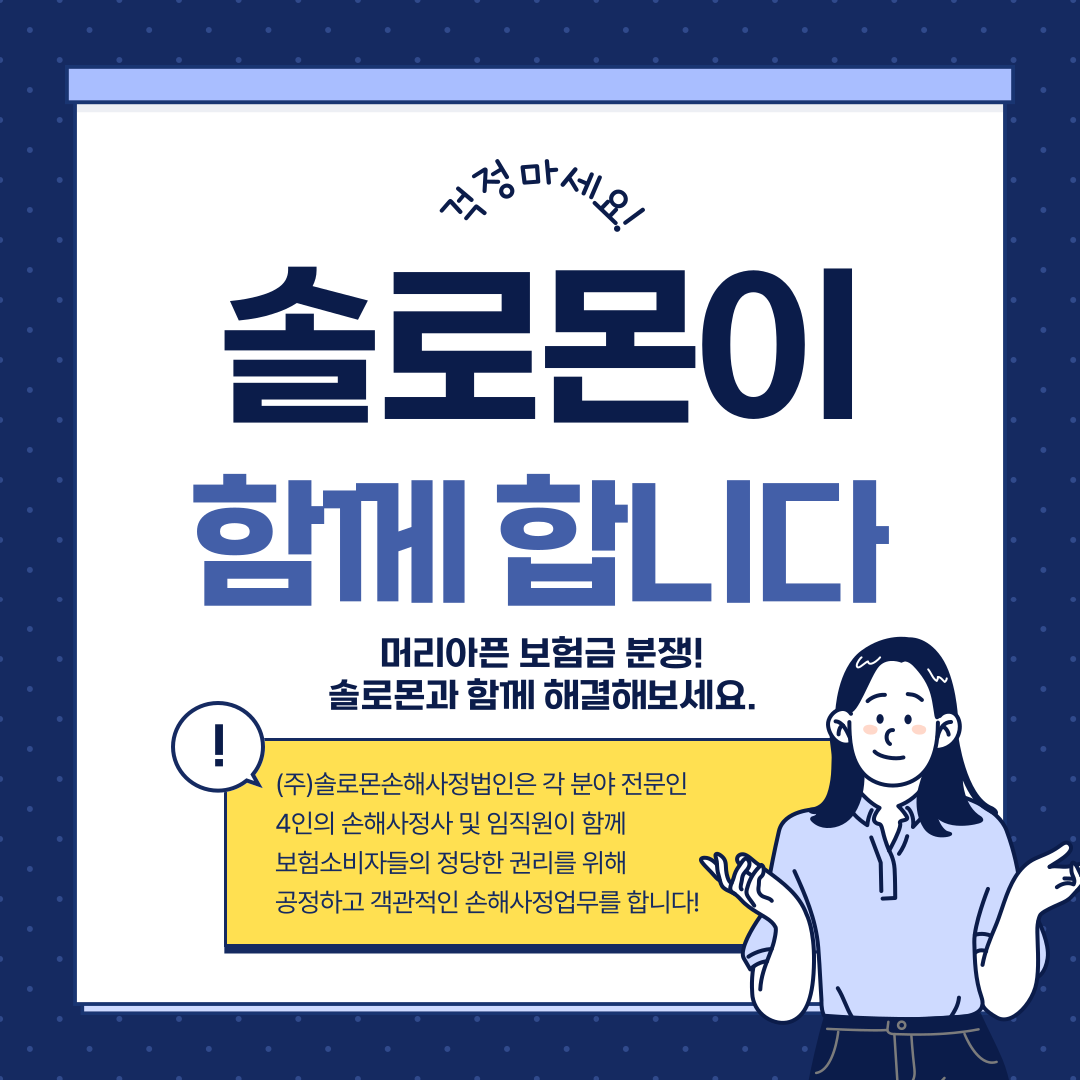 특정 파킨슨병 진단비 지급거절? 복잡한 보상기준! (feat. 시니어7대보장특약)