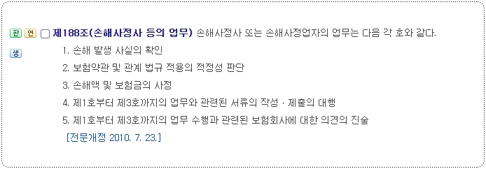 [공지] [공지] 면책공고 및 손해사정사의 업무 안내