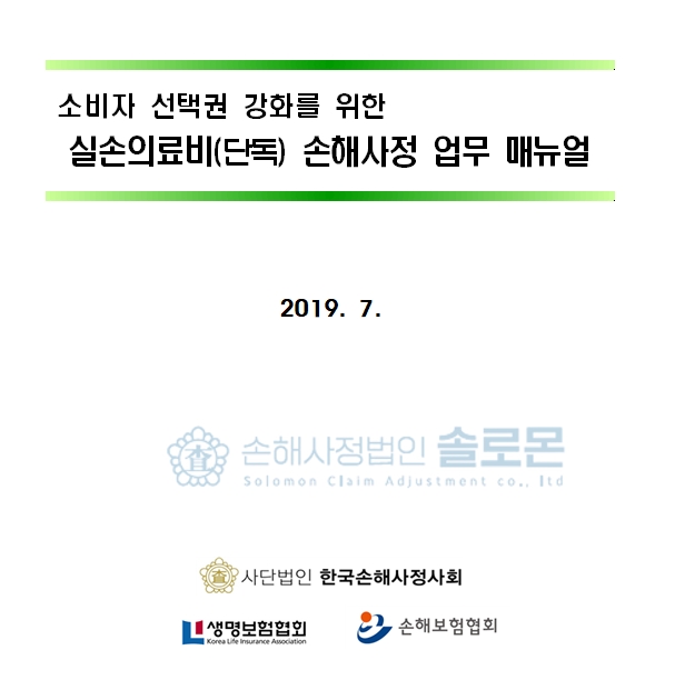 [소비자 선임제도] 계약자가 직접 손해사정사를 비용 없이 선택하는 방법 알려드립니다.