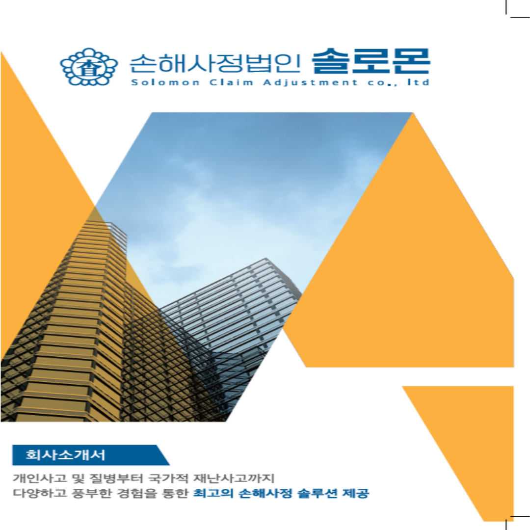 고양손해사정사 사고로 인한 외모의 추상장해 지급기준 궁금하다면