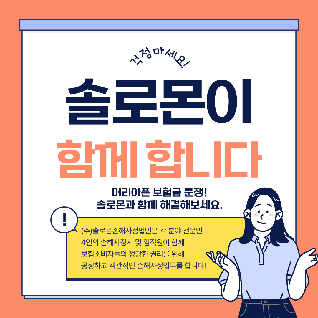 고양손해사정사 사고로 인한 외모의 추상장해 지급기준 궁금하다면