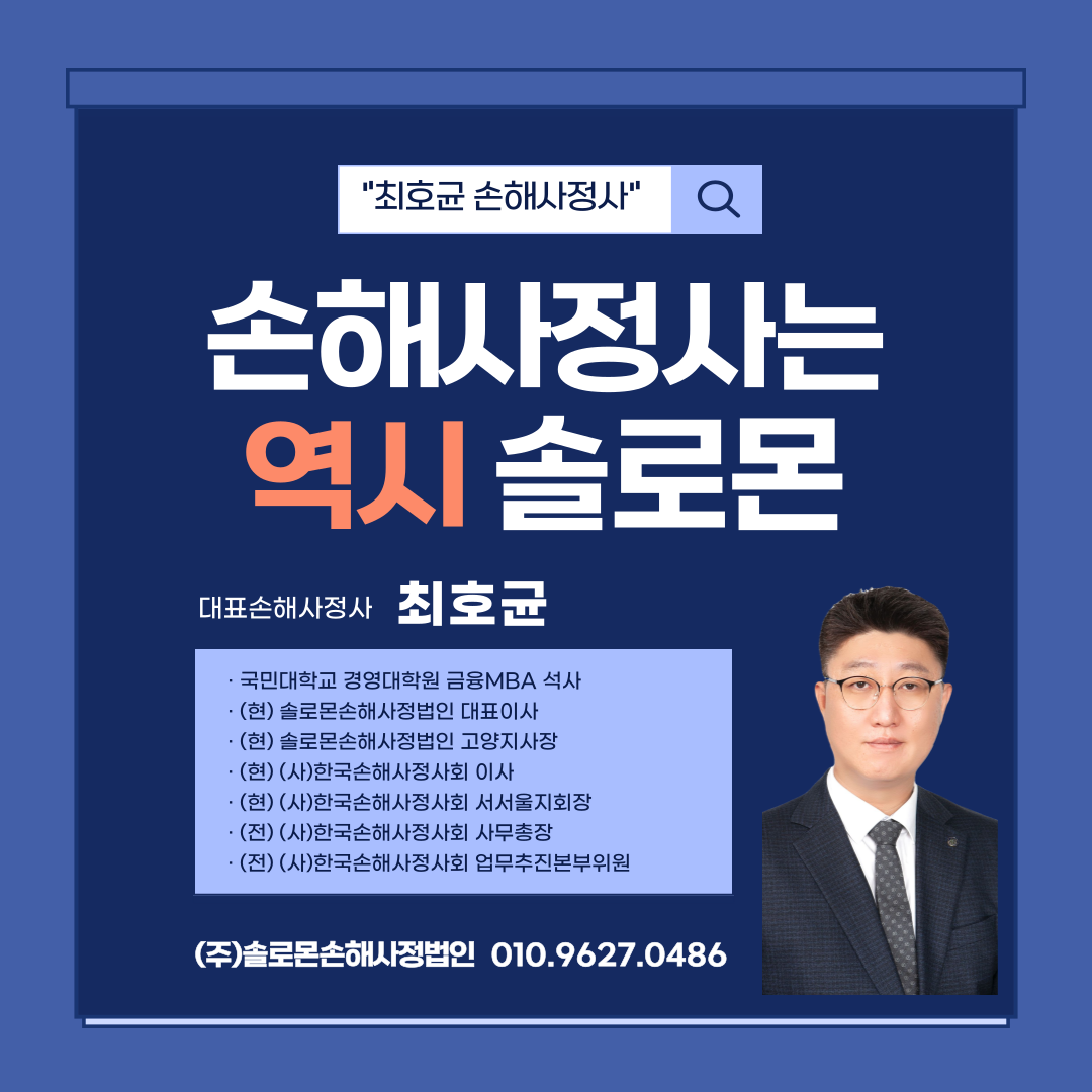 고양손해사정사 사고로 인한 외모의 추상장해 지급기준 궁금하다면