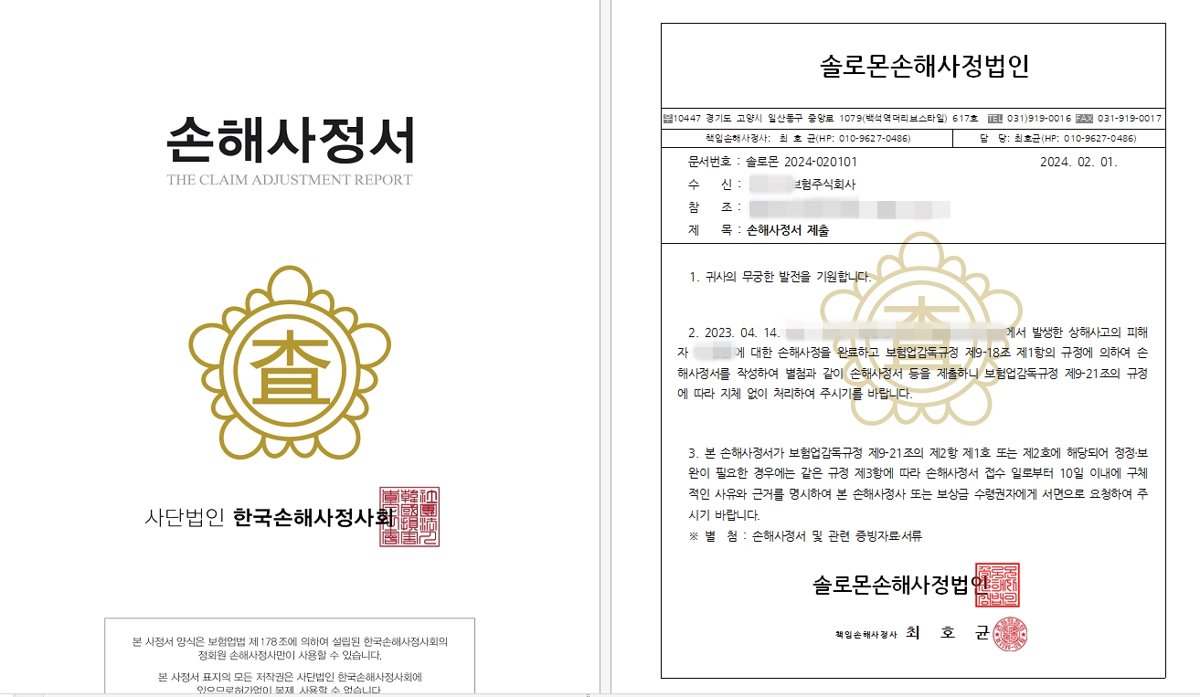 배상책임보험사고 식당에서 넘어져 발목 인대 파열되었다면